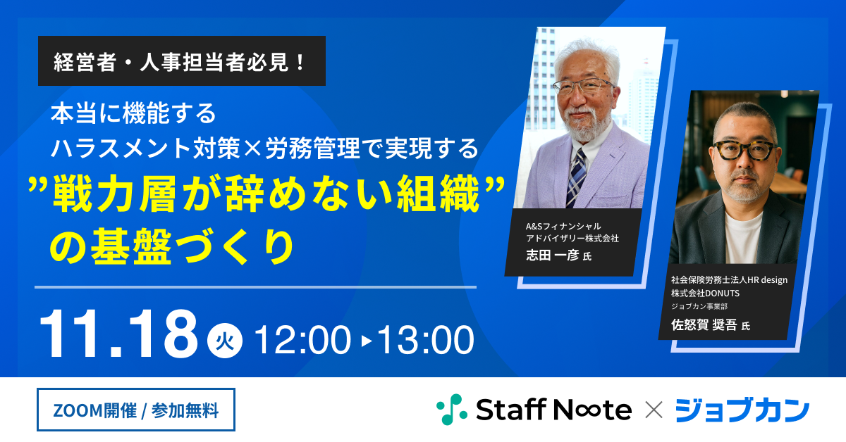【労務】1118セミナーバナー