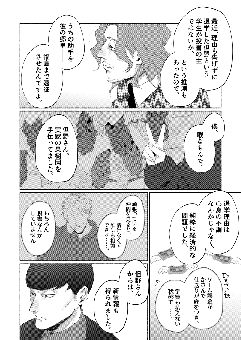 ストーリー漫画_11_250401_05