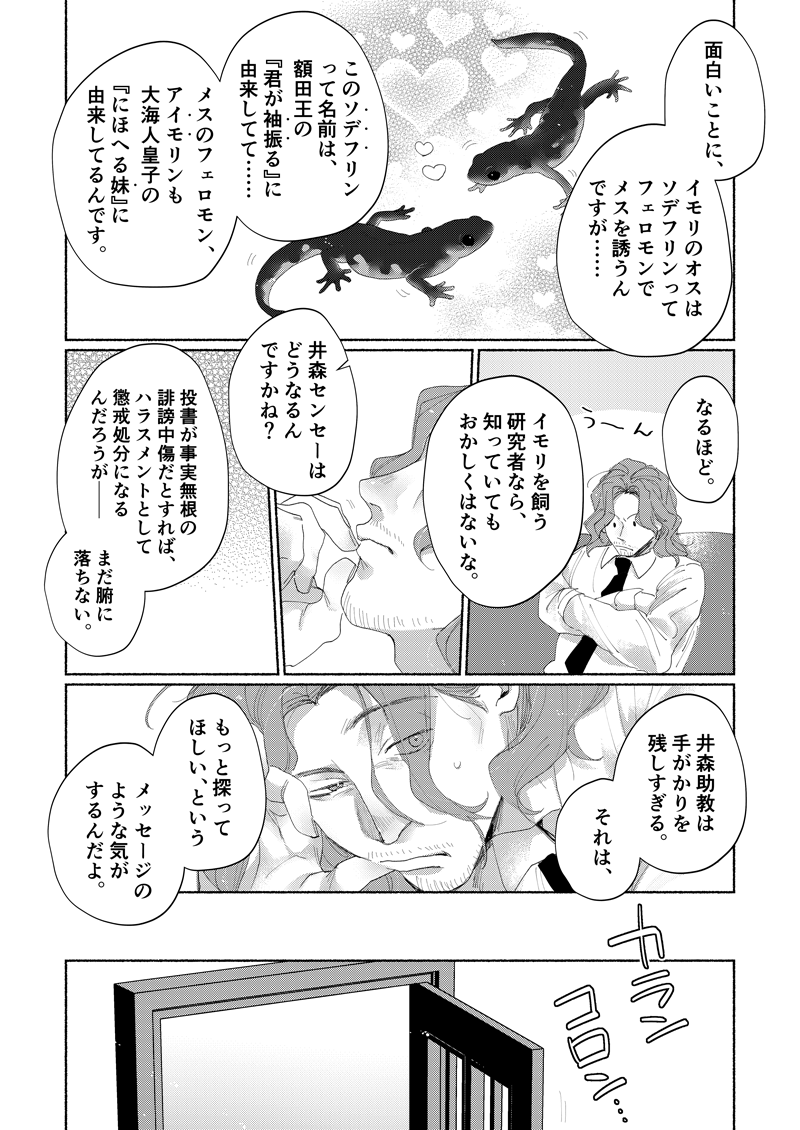 ストーリー漫画_11_250401_11