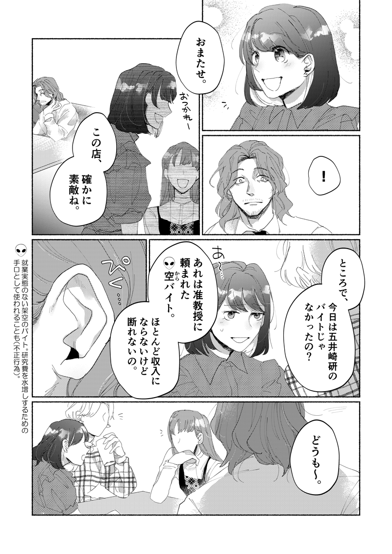 ストーリー漫画_11_250401_12