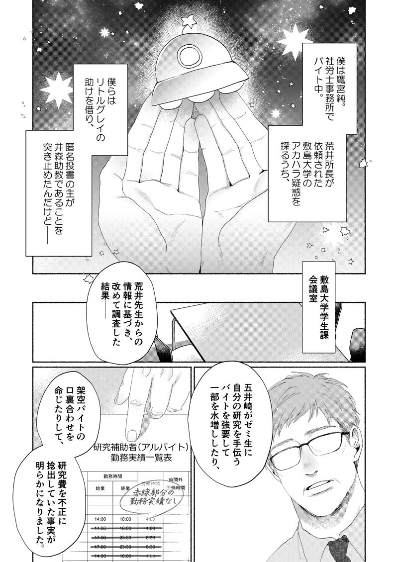 ストーリー漫画_16_250501_02