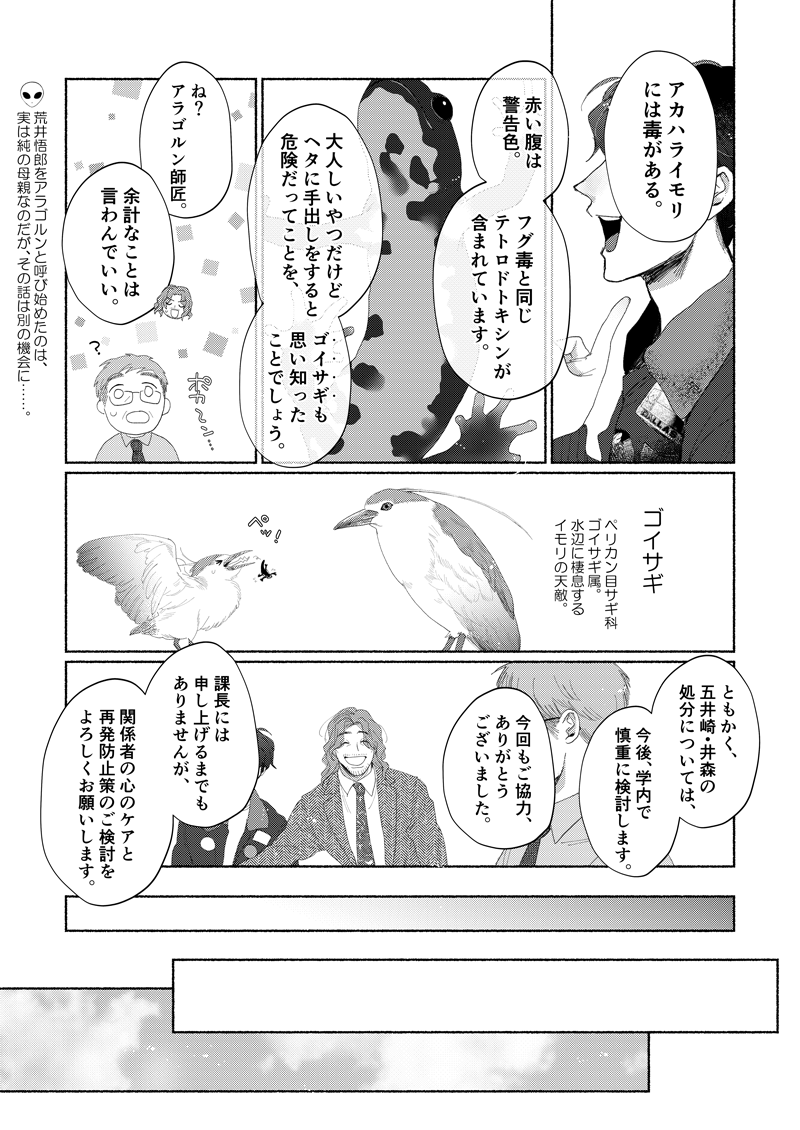 ストーリー漫画_16_250501_04