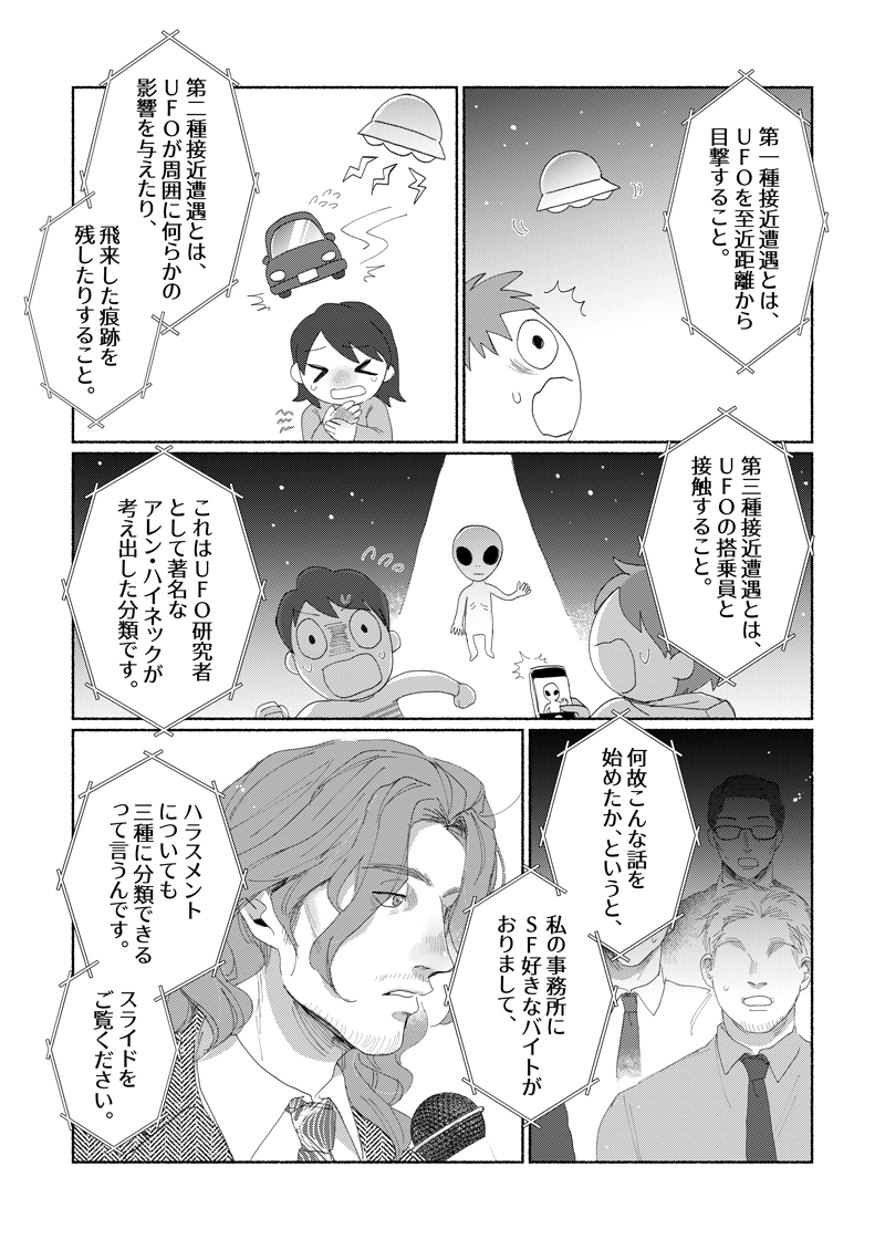 ストーリー漫画_16_250501_06
