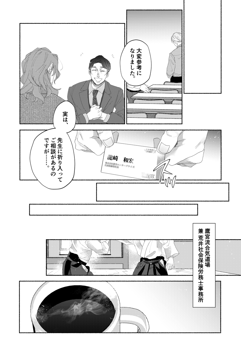 ストーリー漫画_16_250501_09