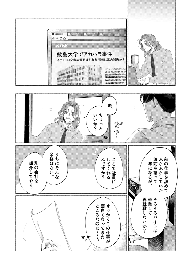 ストーリー漫画_16_250501_10