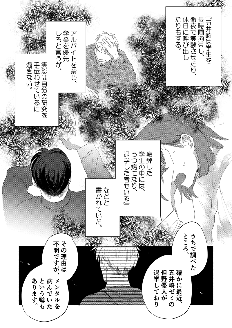 ストーリー漫画_6_250203_05