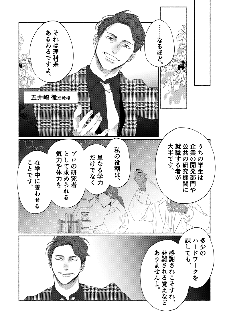 ストーリー漫画_6_250203_08