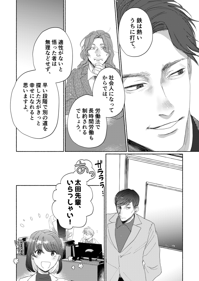ストーリー漫画_6_250203_09