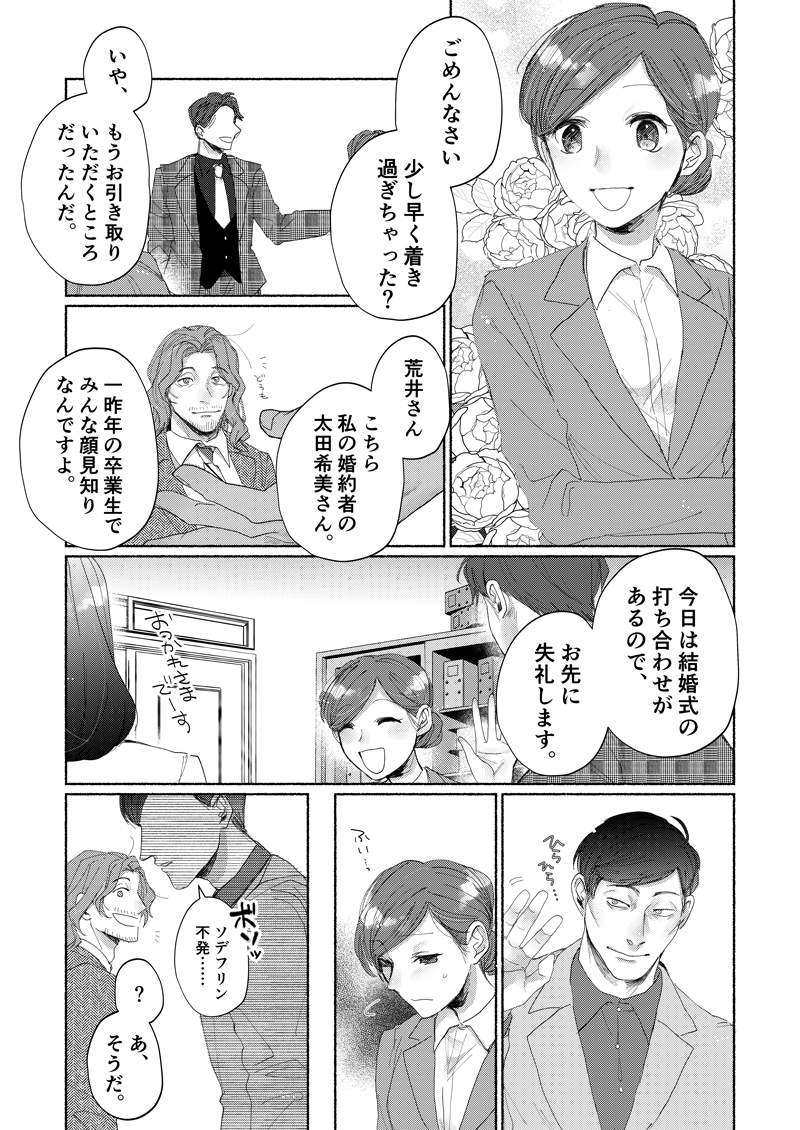 ストーリー漫画_6_250203_10