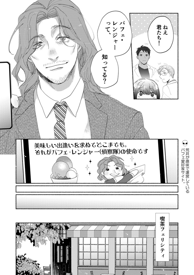 ストーリー漫画_6_250203_11