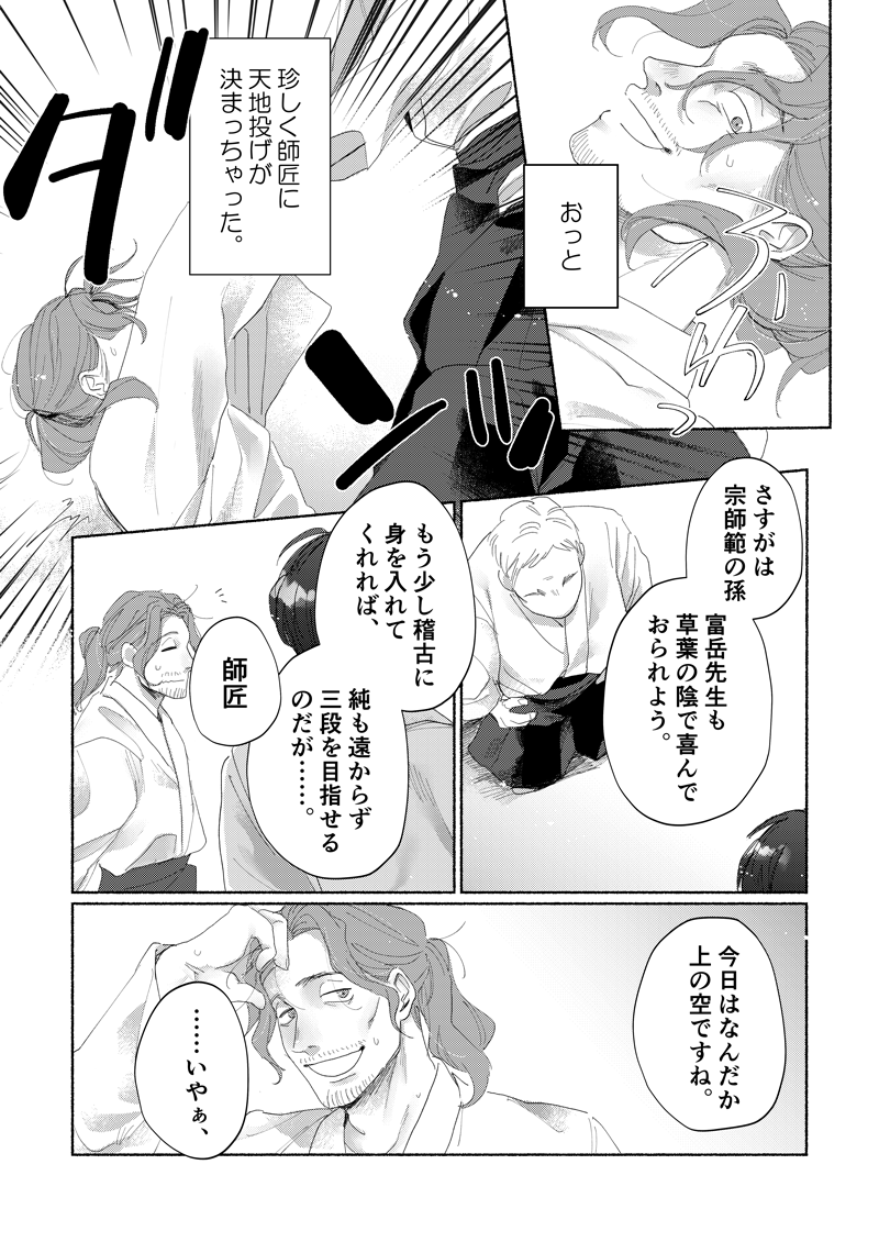 ストーリー漫画_6_250203_14